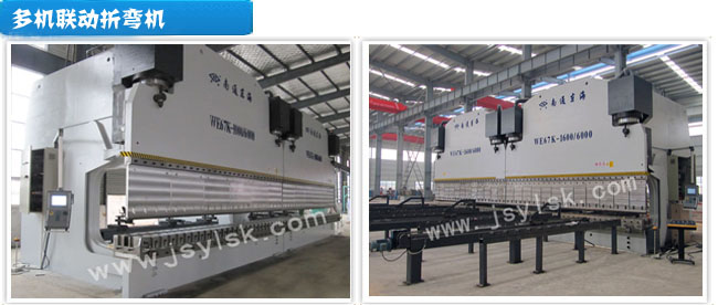 雙機聯(lián)動折彎機